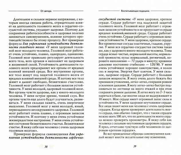 Мысли, усиливающие иммунитет 2-е изд.