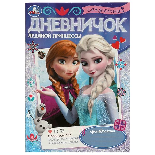 Les soirées secrètes des princesses. Дневник. 140х200 mm. Скрепка. 32 pièces. Умка в кор.50шт