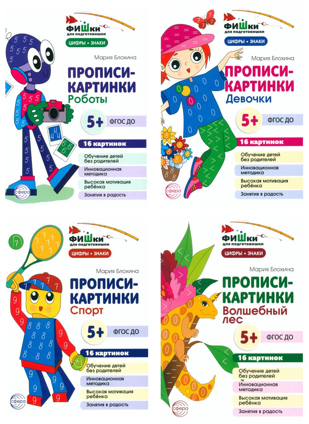 Poissons pour les voyageurs. Cartes graphiques № 2 : Учебно-методическое пособие (комплект из 4-х книг)