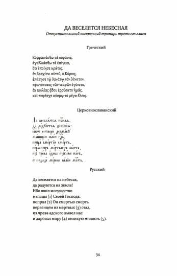 Мариины слезы. К поэтике литургических песнопений. 3-ème jour