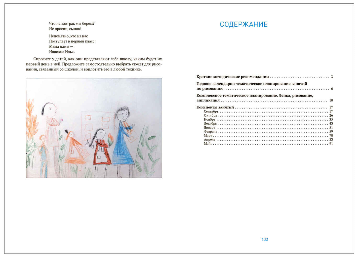 Рисование в детском саду. 6-7 лет. Конспекты занятий с детьми. ФГОС. ФОП