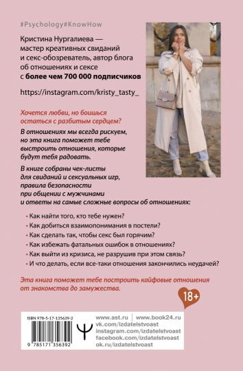 Любовь по кайфу. Comment aimer le plaisir et le plaisir