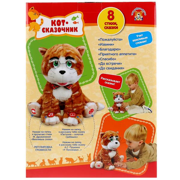 Мульти-пульти. "Ученый кот-сказочник Матвей" 25 см, М.Дружинина,муз.чип, в кор. арт.V62332-25 281524