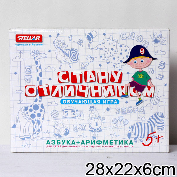 Stellar. Hast. jeu art.01123 "Стану отличником.Азбука-арифметика"/16