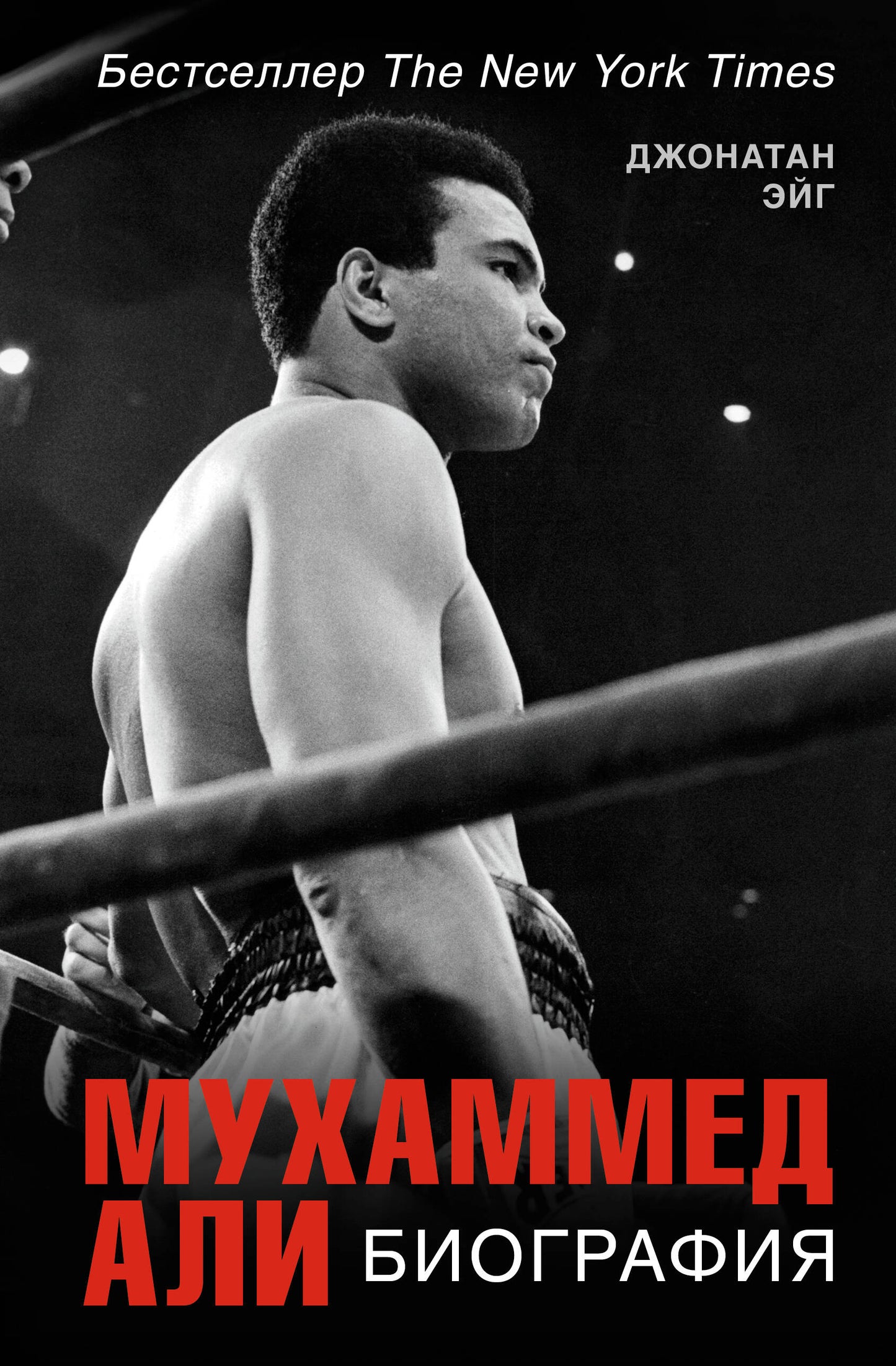 Mohamed Ali. Biographie