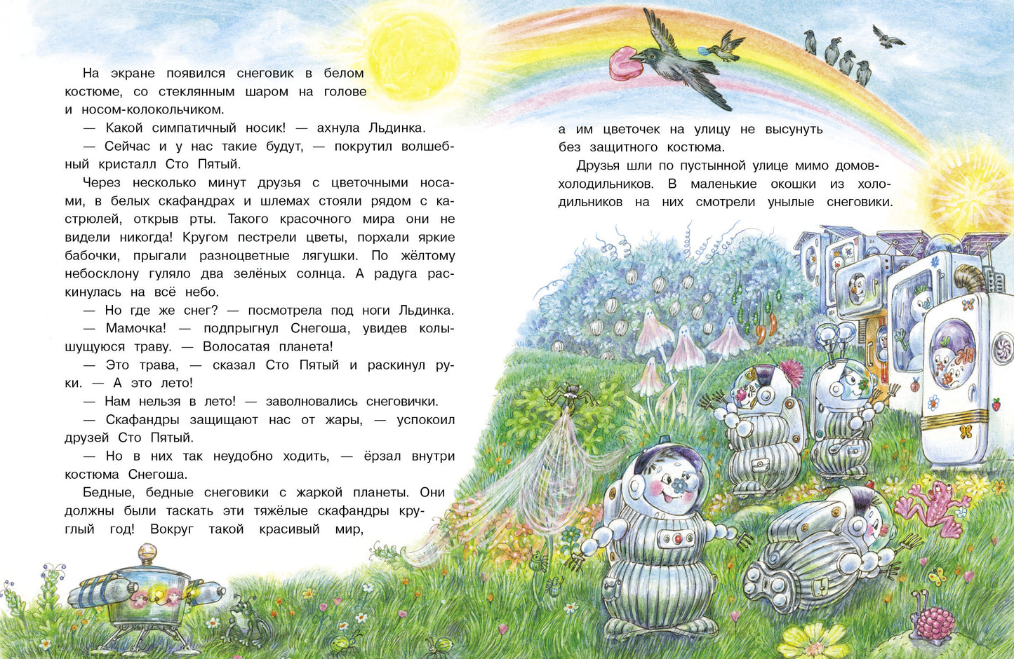 Самый маленький Снеговик. C'est mon hôte. Детская художественная literatura