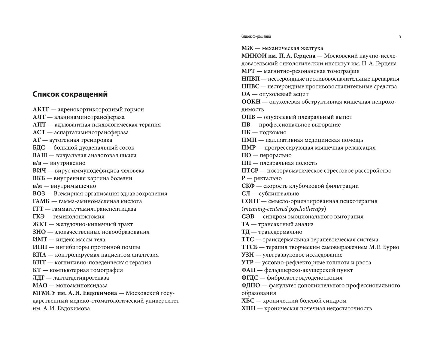Les médecins palliatifs peuvent aider les patients en oncologie