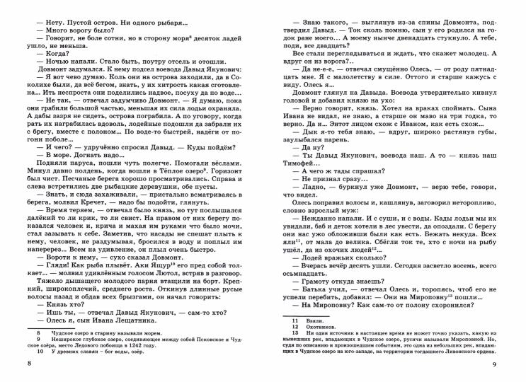 Довмонт Псковский. Чему быть, того не miniовать (2-е изд.)