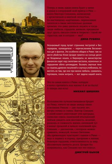 Здесь был Рим