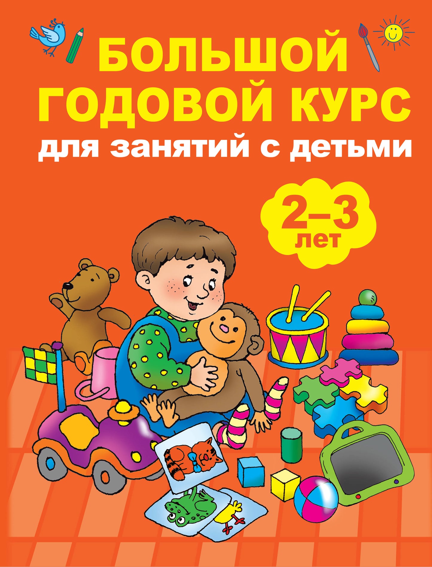 Grands cours pour les enfants de 2 à 3 ans