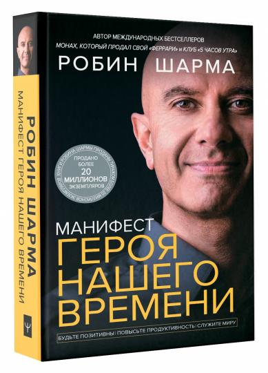 Манифест героя нашего времени