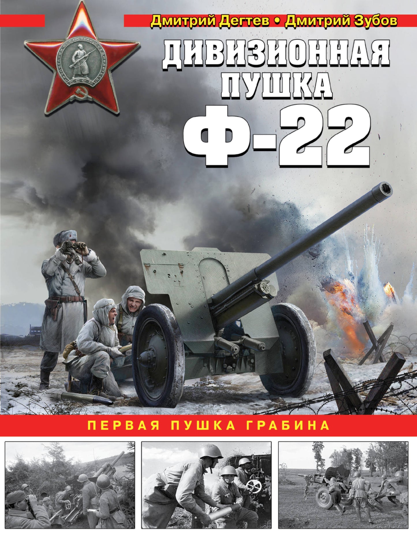Дивизионная пушка Ф-22
