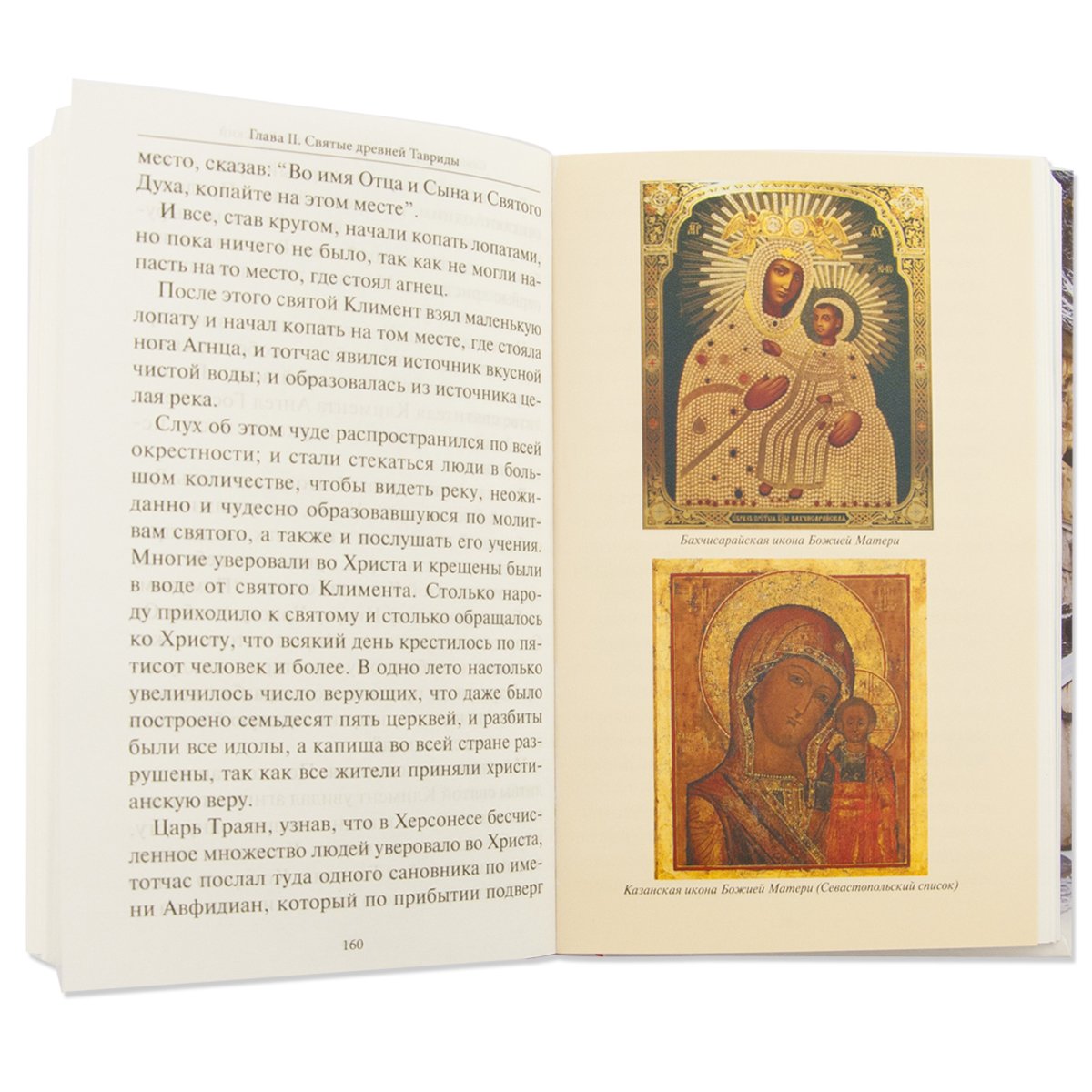 Il s'agit d'un problème dans le ciel. Исторические очерки. Небесные покровители. Молитвы. Puteводитель