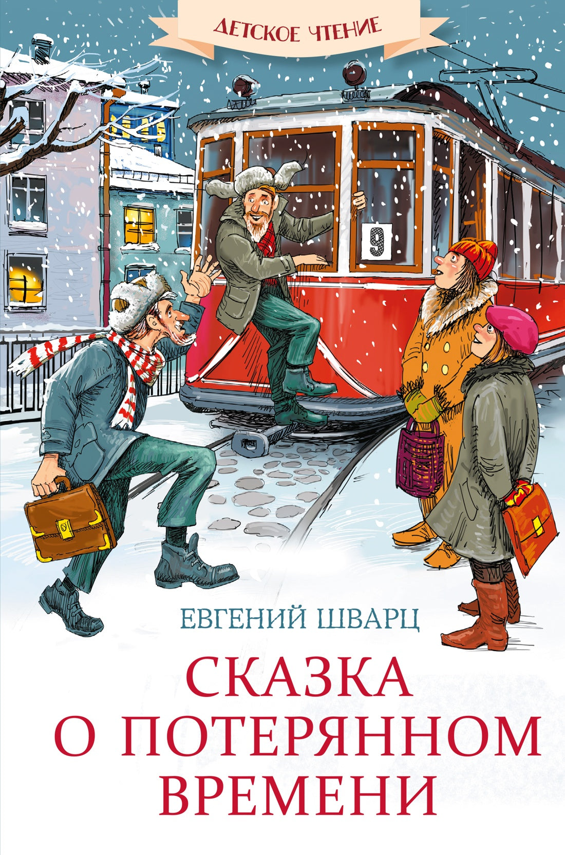 Сказка о потерянном времени