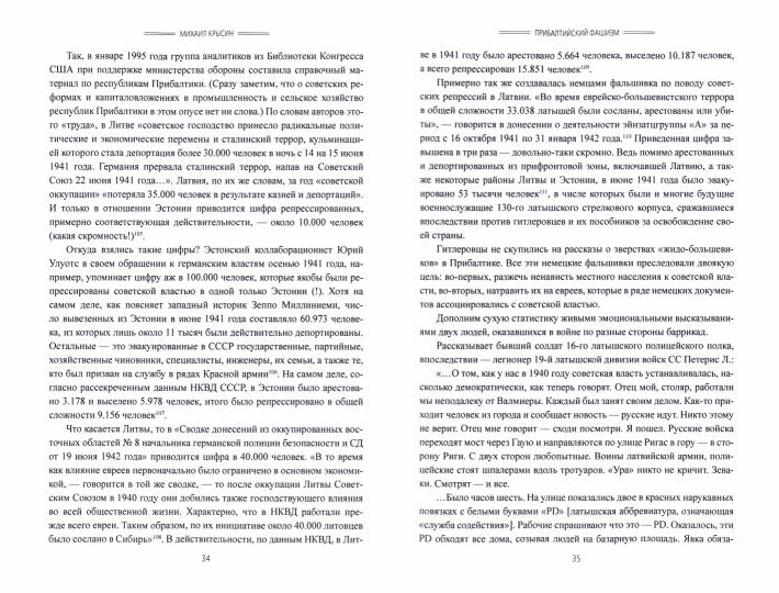 ЕПР Прибалтийский фашизм: трагедия народов Прибалтики (12+)