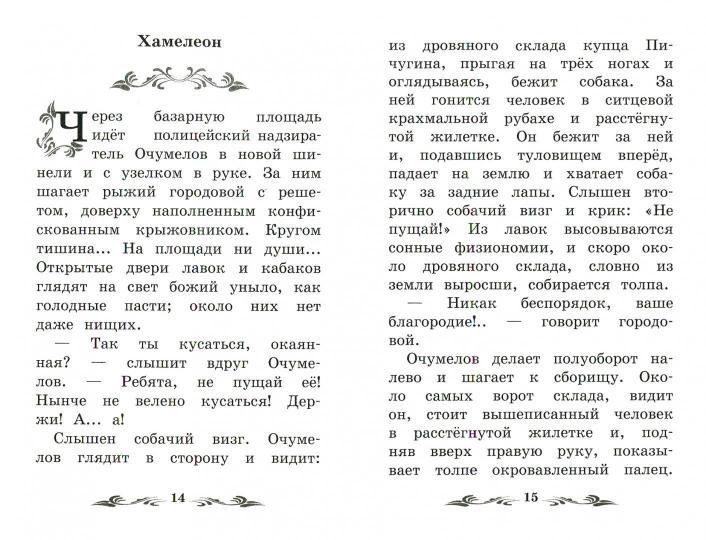 Рассказы (А.Чехов) .