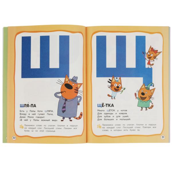 Il y a 3-4 ans. Trois chats. 205Х280ММ, 96 стр. Умка в кор.15шт