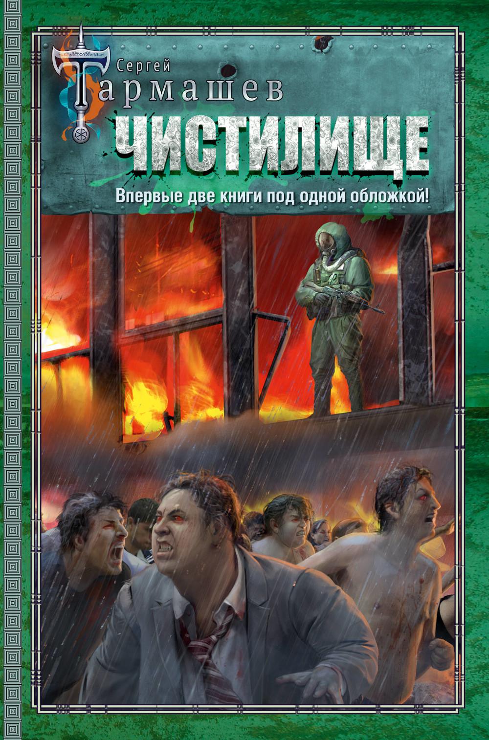 Чистилище. Liste : Finale