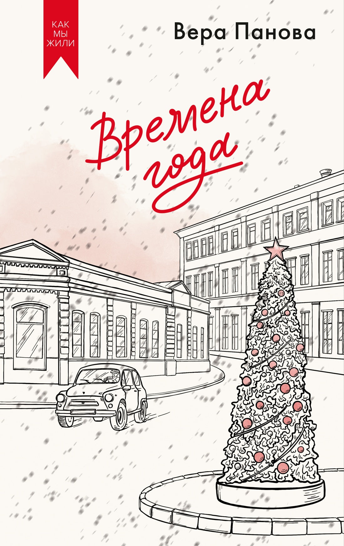 Времена года