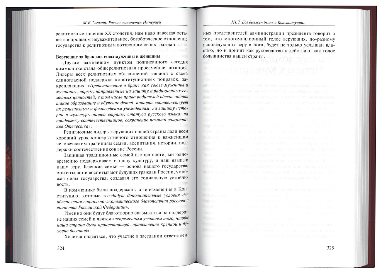 Россия останется Империей