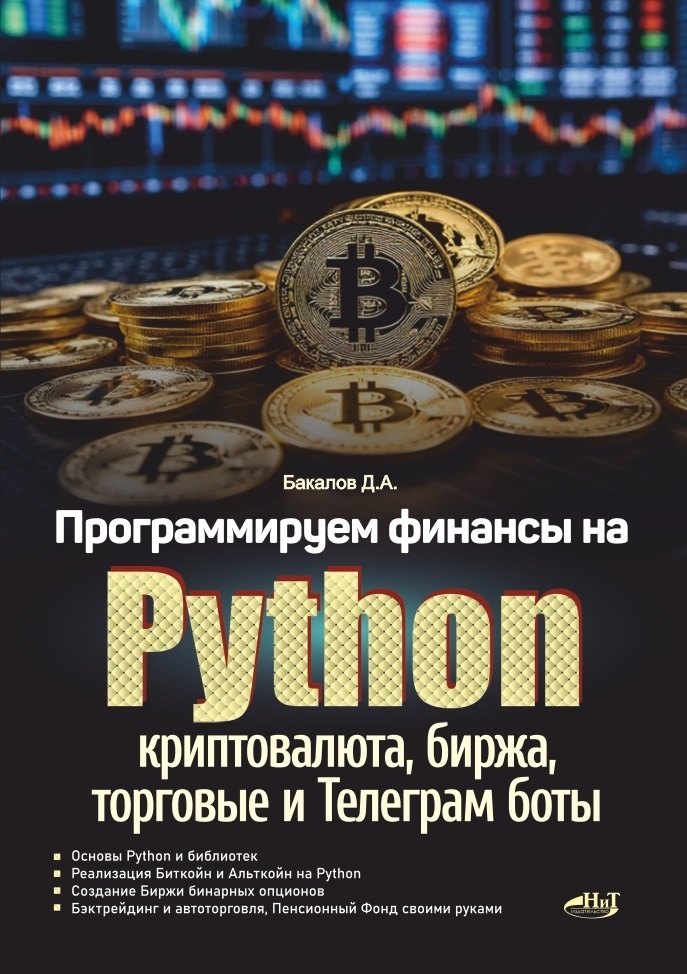 Programmes financiers pour Python : crypto-monnaie, cartes, cartes et robots télé