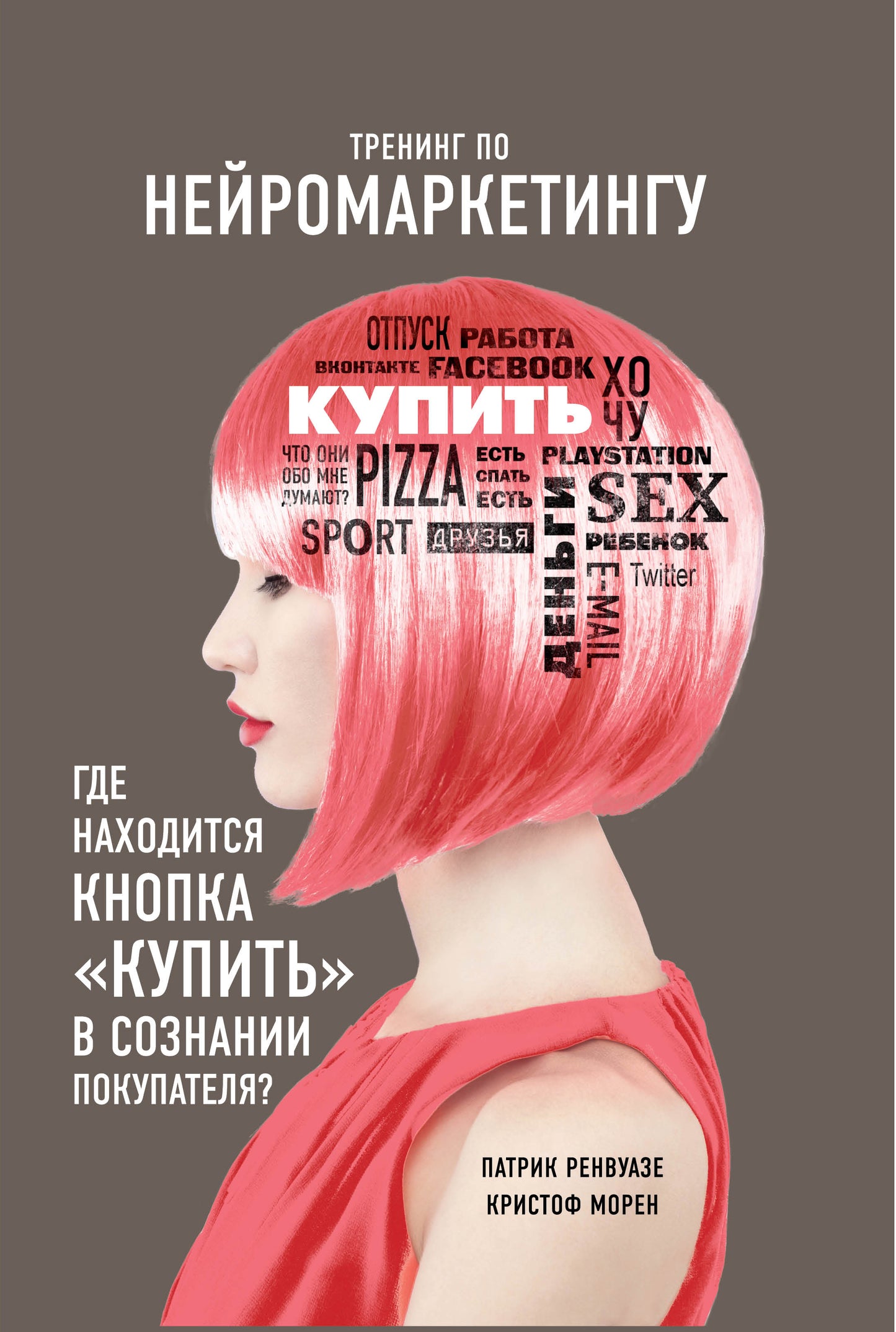 Entraînement pour le marché secondaire. Que pensez-vous du bouton "Купить" dans votre achat ?