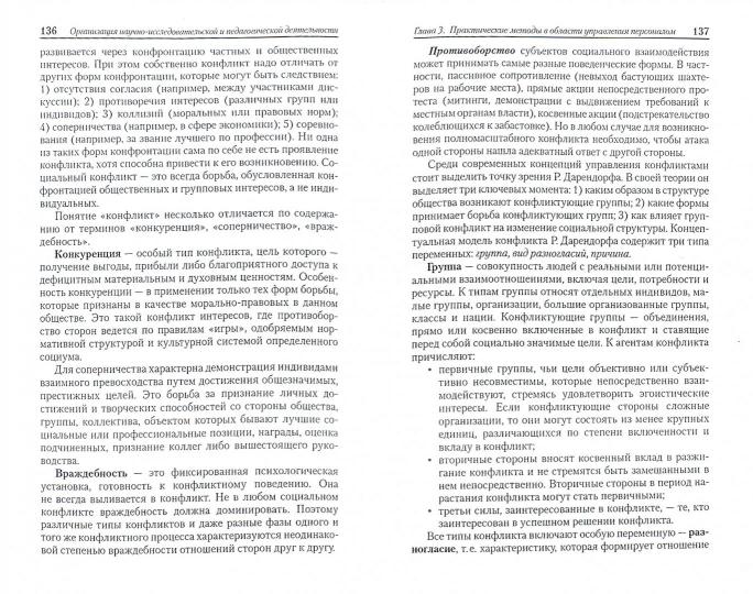 Организация научно-исследов.и педагог.деятельности
