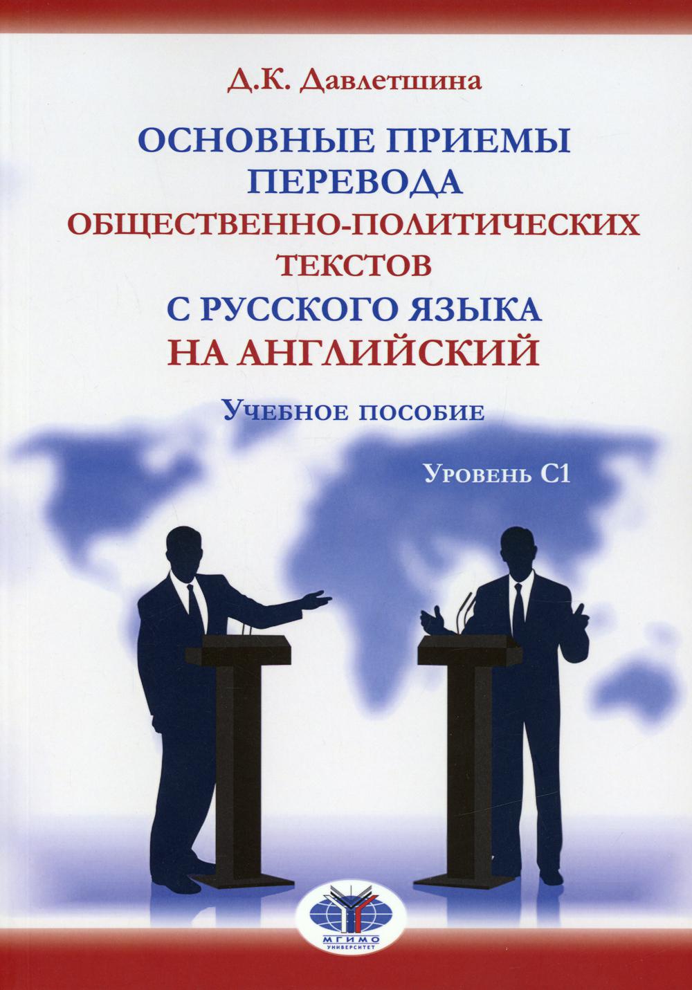 Les premiers textes sont des textes politiques russes en anglais. C'est normal. Уровень С1.