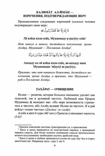 Я тоже умею совершать намаз (б/ф) С-Петербург
