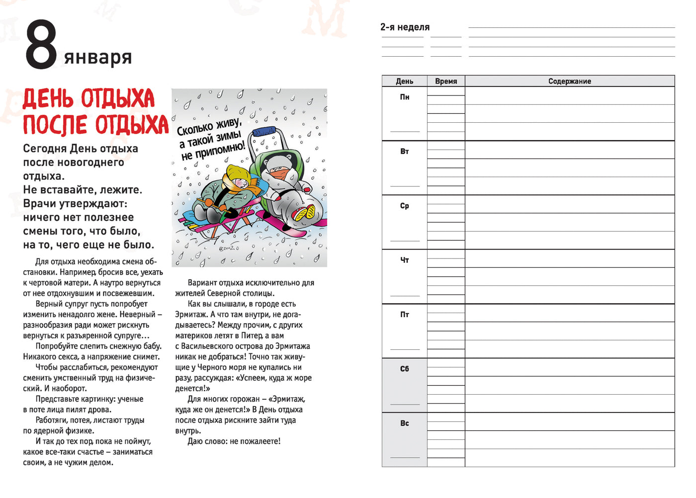 Calendrier de 100 litres. 2019-2119