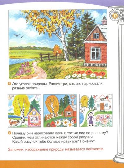 Путешествие в прекрасное ч2