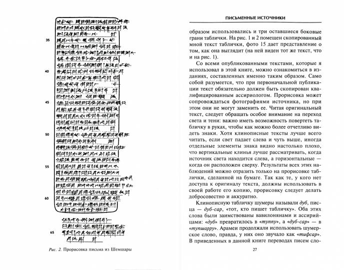 Ассирийцы. Покорители народов