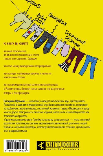 Politique pratique. Пособие по контакту с реальностью