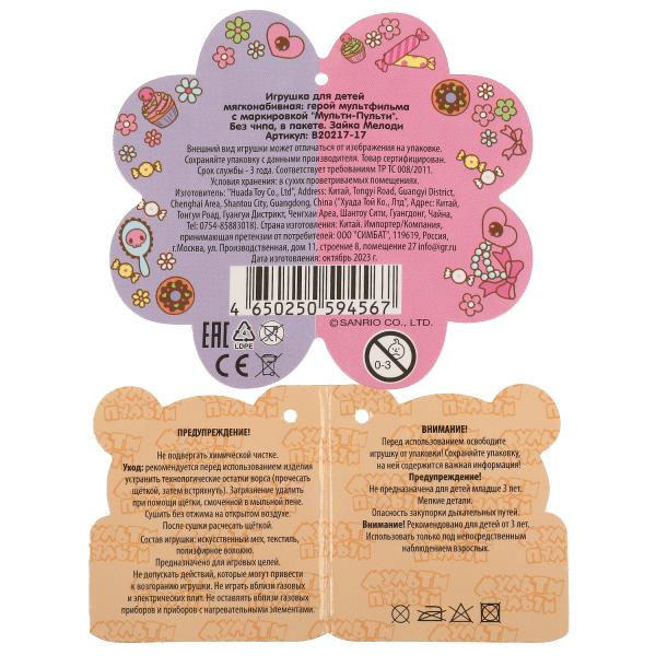 Le jeu Kuromi San RIO a une mélodie de 17 cm sans puce dans le paquet МУЛЬТИ-ПУЛЬТИ в кор.24шт