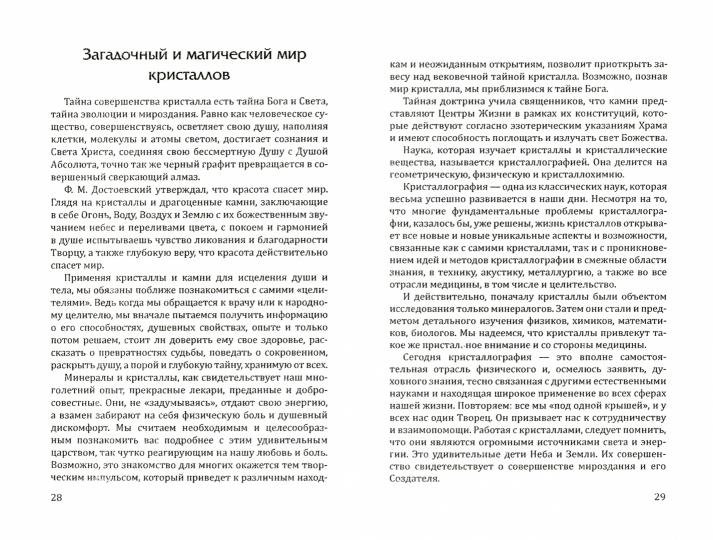 Le poids des minéraux dans l'effet doux de Kirlian