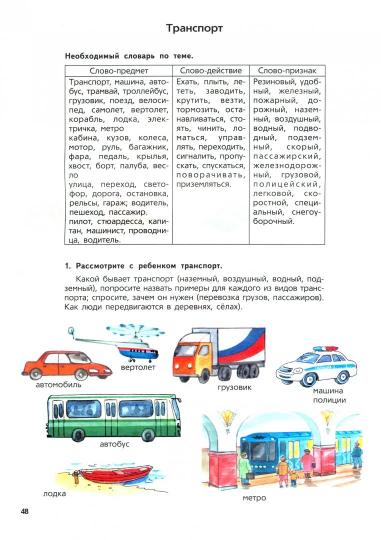 Бухарина. Логопедическая тетрадь для занятий с детьми 6-7 лет с ОНР