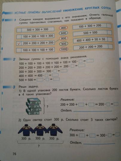 Дорофеев. Математика. Рабочая тетрадь. 3 класс. В 2-х ч. Ч. 2 /Перспектива (2019)