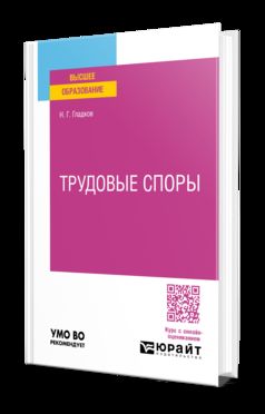 ТРУДОВЫЕ СПОРЫ. Posologie pratique pour les femmes