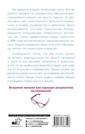 Опыт дурака 1, или Ключ к прозрению