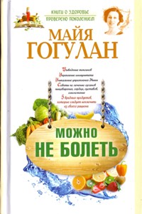 Можно не болеть (офсет 80гр)