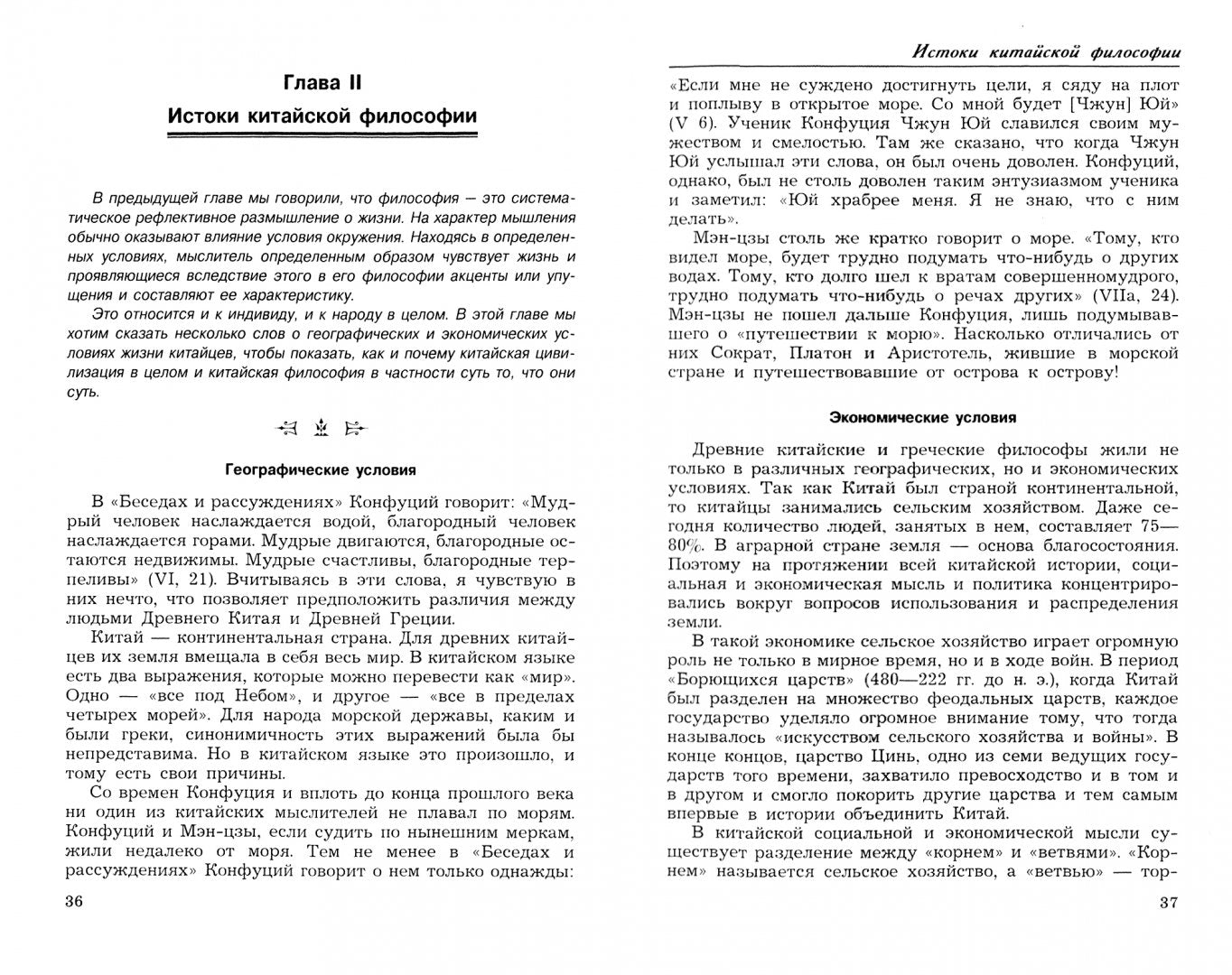 Краткая история китайской философии