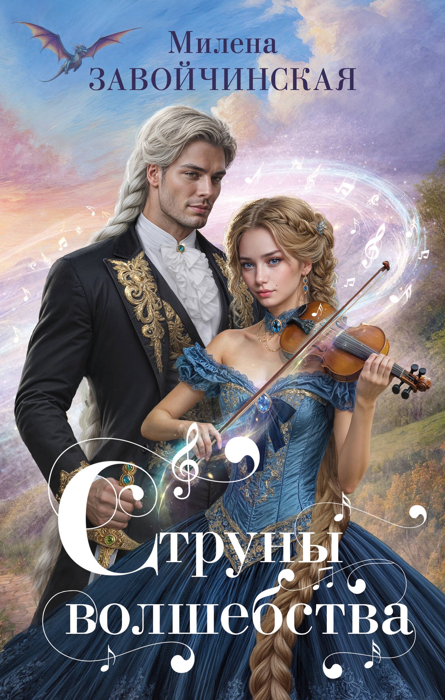 Струны волшебства