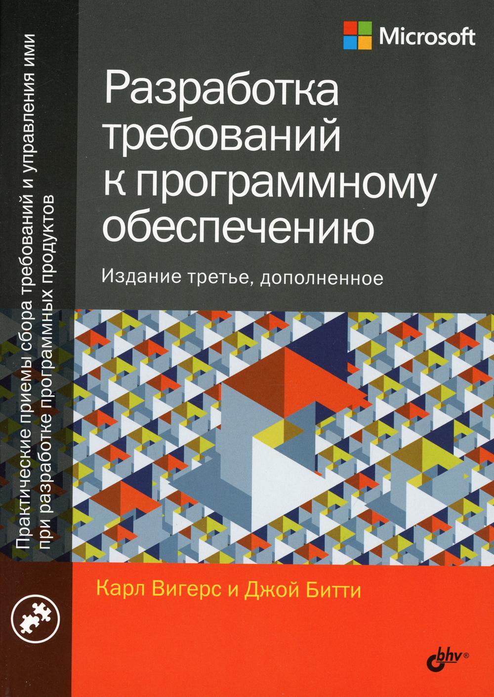 Démarrage du programme en cours. 3-e изд., дополненное