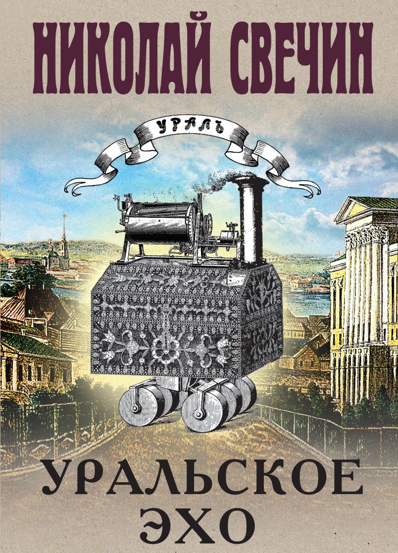Uralskoïe эхо