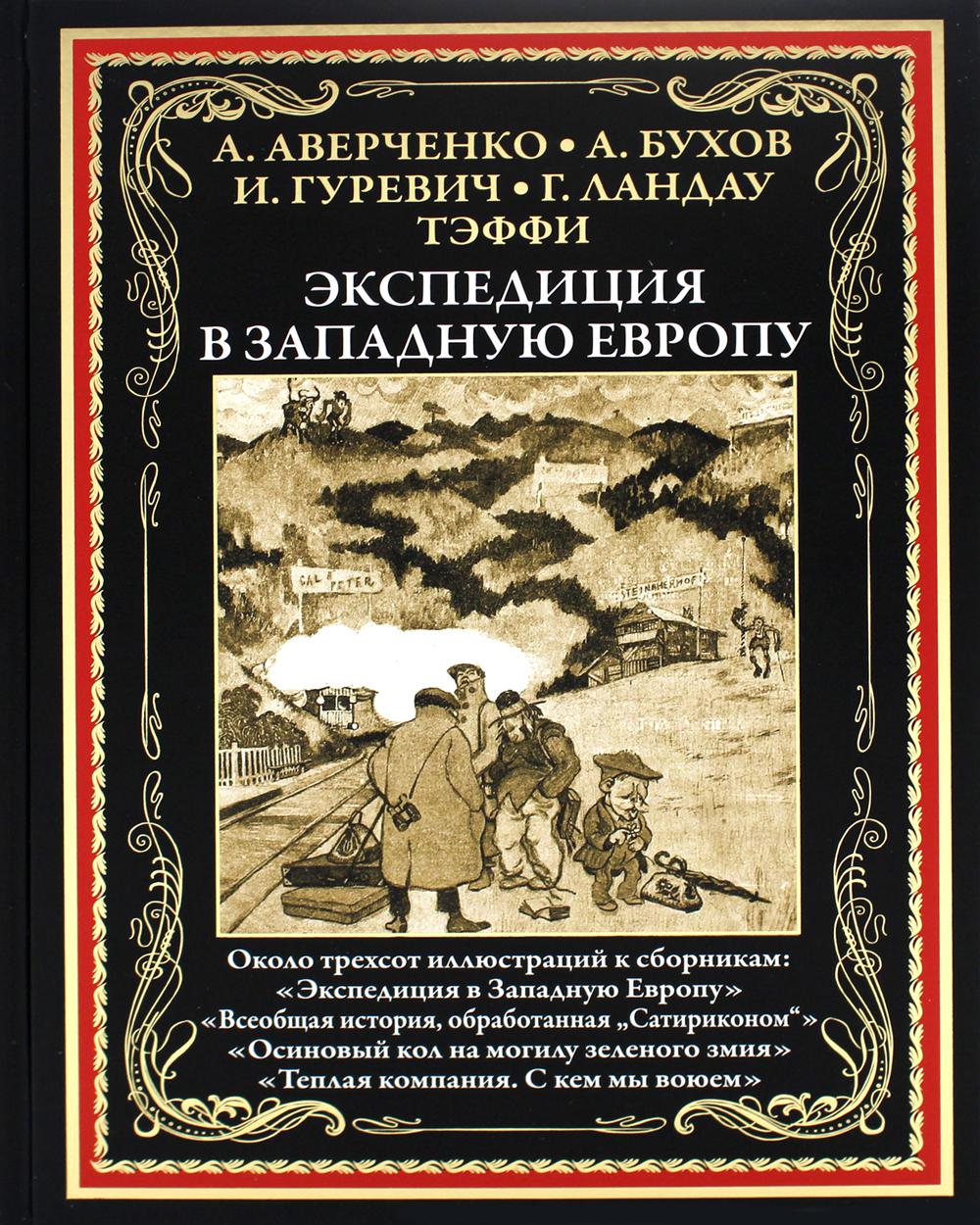 Explication en Europe: сборник