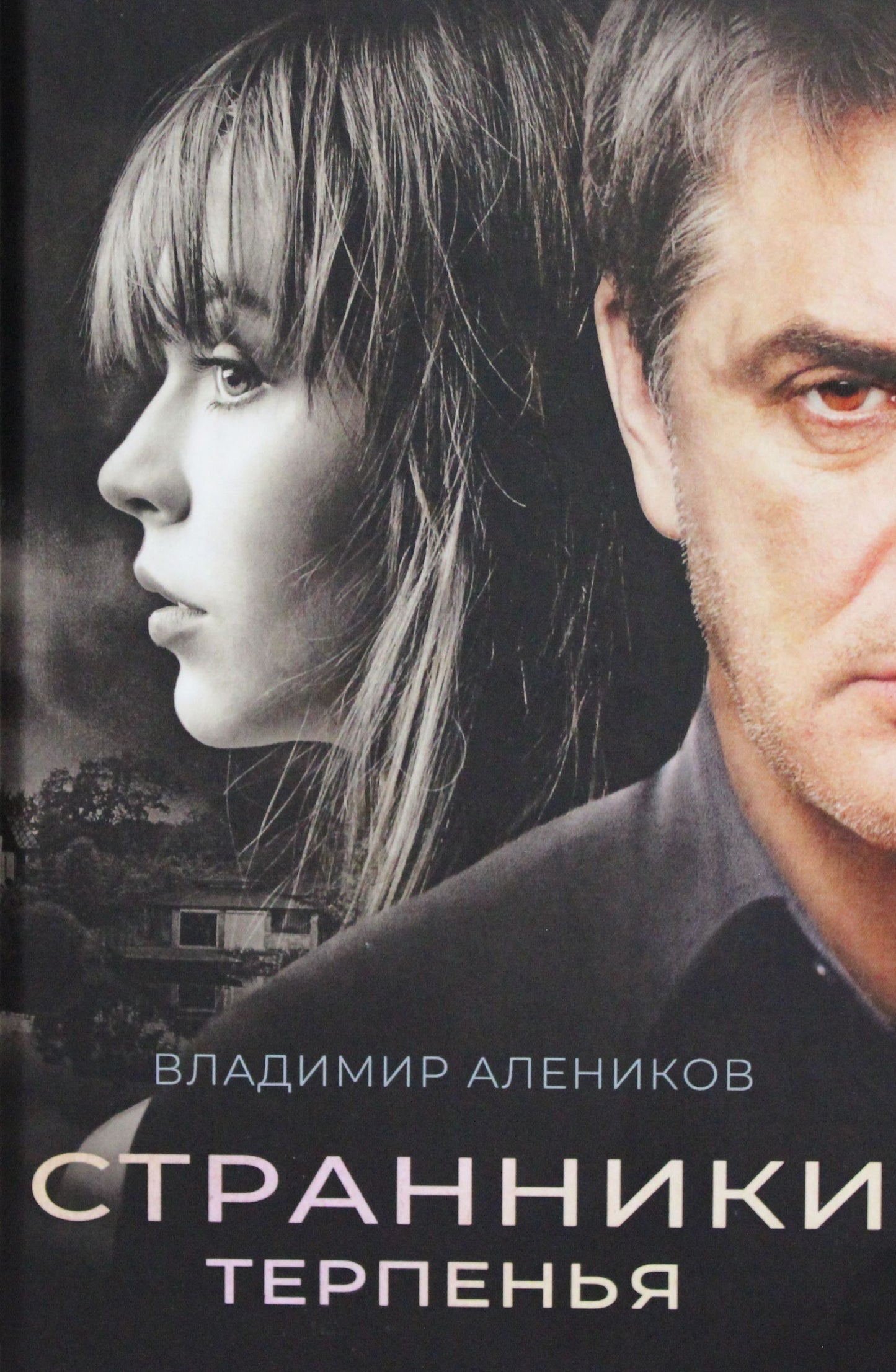 Рип.Кино.Странники терпенья(roman премирован)