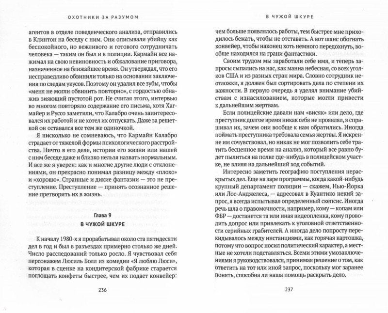 Охотник за разумом: Особый отдел ФБР по расследованию серийных убийств. Дуглас Дж., Олшейкер М.