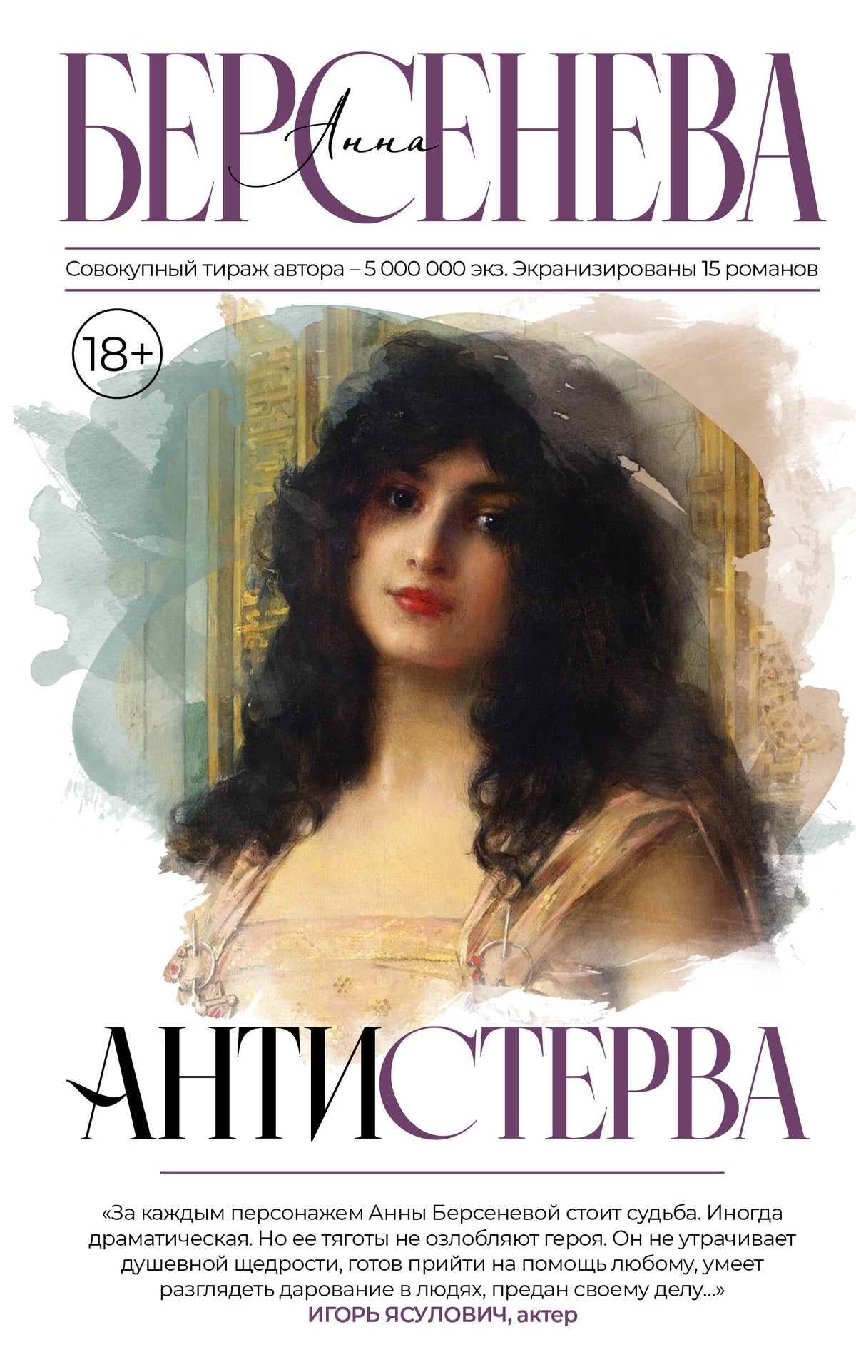 Antistéra