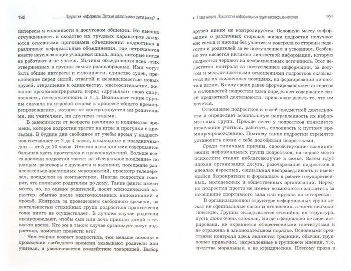 Подростки-неFORMALы:детские шалости или группа рис