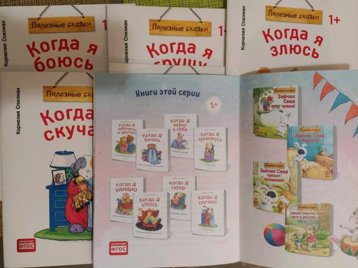 Когда я верю в себя. Полезные сказки (обложка)